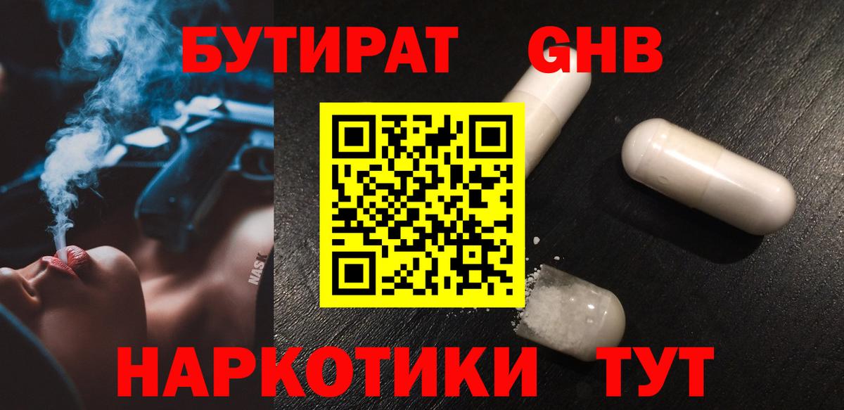 БУТИРАТ бутандиол Ефремов