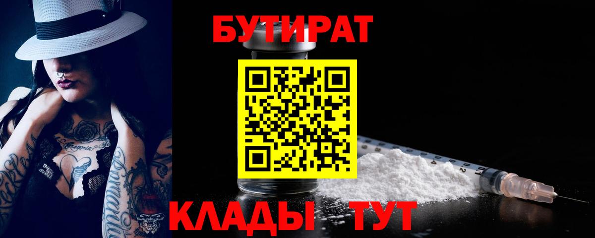 Ефремов  БУТИРАТ  Вход с VPN  БУТИРАТ Butirat 