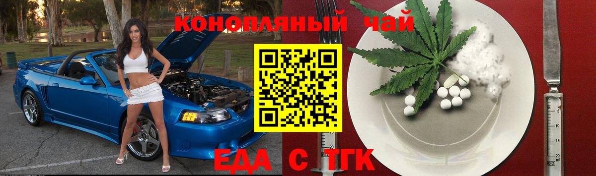 Еда ТГК конопля  Вход с VPN  Ефремов 